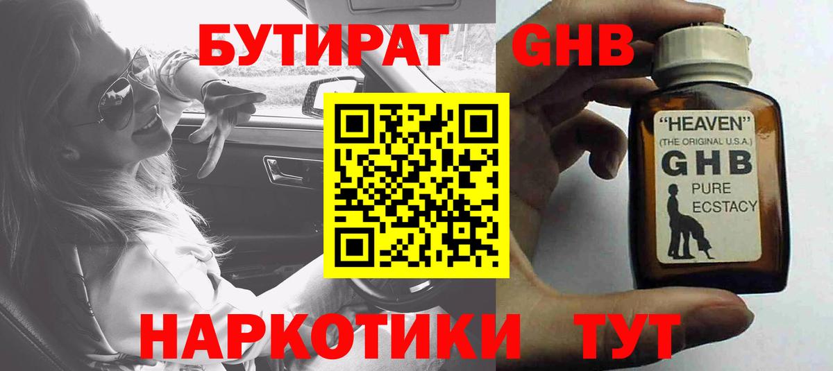 Благодарный  Бутират бутик  Вход с VPN 