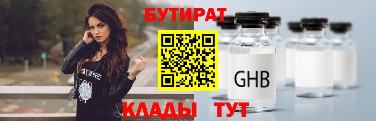 БУТИРАТ Butirat Благодарный