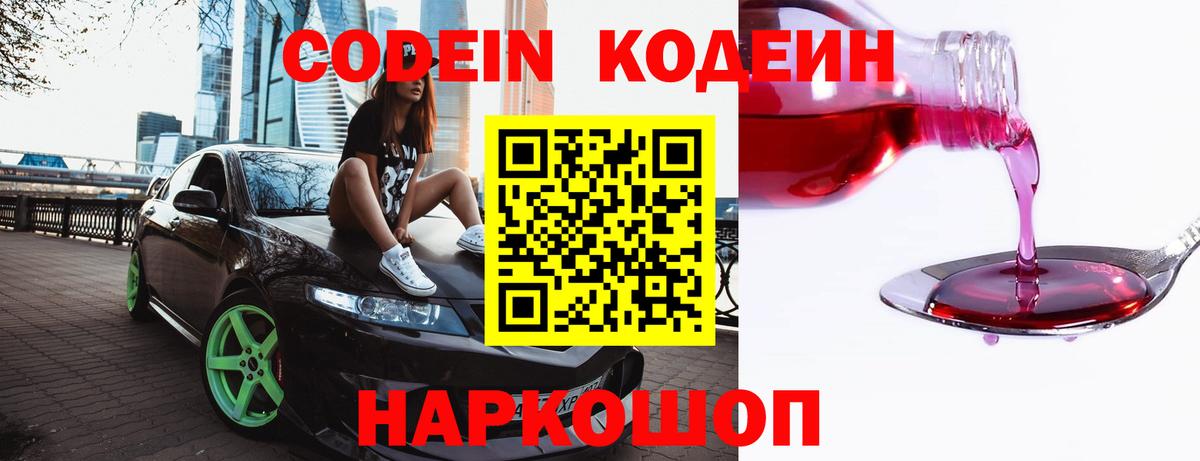 Codein Purple Drank Благодарный