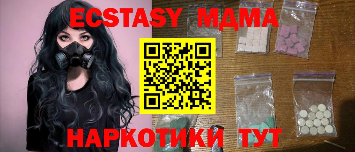 MDMA кристаллы  Вход с VPN  Благодарный  MDMA Molly 
