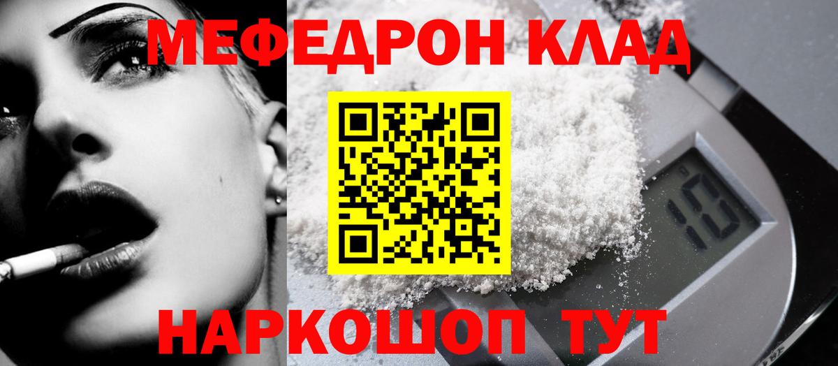 Меф  МЯУ-МЯУ мяу мяу  Мефедрон мука  Вход с VPN  Благодарный 